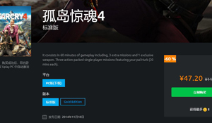 《孤岛惊魂4》加入官方中文 春节大促销只需47元