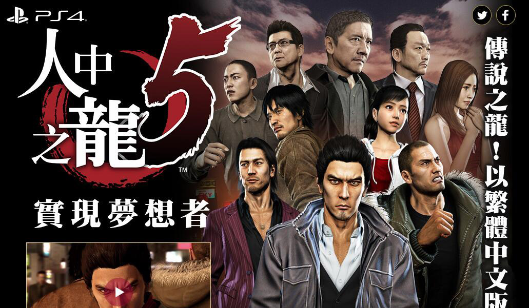 《如龙5》重制版繁中官网开启 中文版游戏截图公开