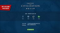 《帝国与文明》游戏截图 见证四大古文明的发展历程