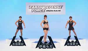 《地球防卫军：铁雨》新宣传片 软萌小姐姐教你练体操
