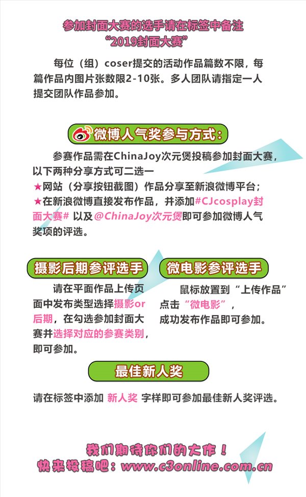 2019 ChinaJoy封面大赛第三周评委推荐选手揭晓