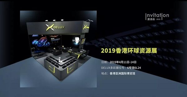 DELUX多彩2019香港春季电子战首日告捷