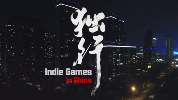 独立游戏的华丽舞台：承载“中国之星”的ChinaJoy与CGDC