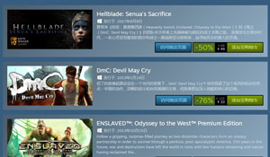 《DMC：鬼泣》厂商Steam特惠开启 可享50%以上折扣