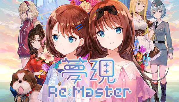 梦现Re:Master游戏