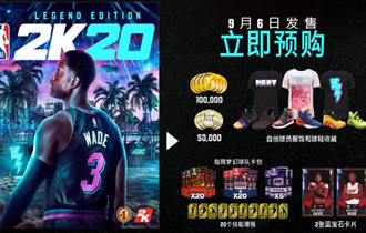 《NBA 2K20》封面公布：传奇版韦德，标准版戴维斯
