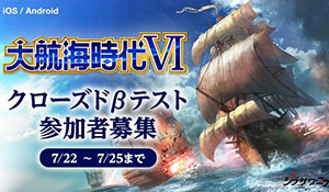 光荣公布新手游《大航海时代6》 7月29日开启Beta测试