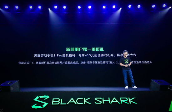 千元双重游戏豪礼，黑鲨游戏手机2 Pro发布会玩家权益大放送