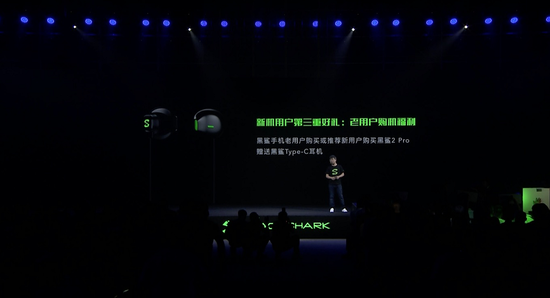 千元双重游戏豪礼，黑鲨游戏手机2 Pro发布会玩家权益大放送