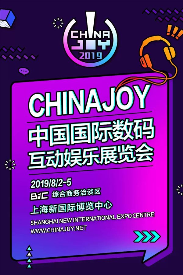 Chinajoy 2019参会指南 时间地点、日程、展位及交通