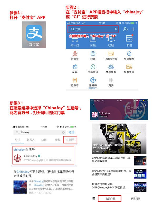 ChinaJoy 2018门票购买指南 CJ2018票价及购买方法