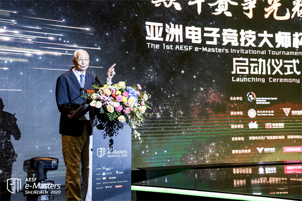 AESF e-Masters亚洲电子竞技大师杯·中国赛启动仪式在深圳召开