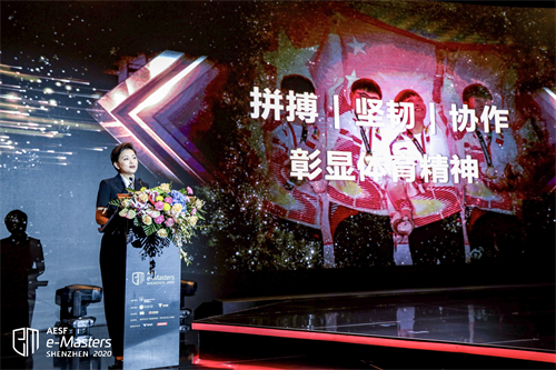 AESF e-Masters亚洲电子竞技大师杯·中国赛启动仪式在深圳召开