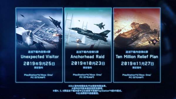 《皇牌空战7》“不速之客”DLC中文预告 9月25日上线