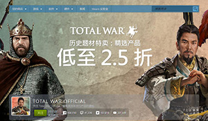《全面战争》系列历史题材特卖 《罗马2》仅售67元