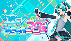 《初音未来：歌姬计划MEGA39's》新歌新模式正式公布