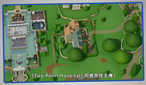 主机版《双点医院》中文预告 2月26日上线PS4/NS平台