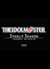 偶像大师：Starlit Season