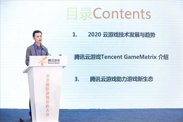 北京国际游戏创新大会-腾讯专场分享