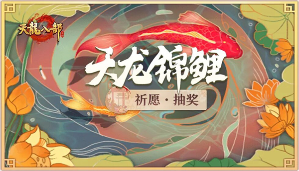 《天龙八部手游》天外江湖版本二期上线 乔峰送百万福利