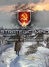 战略思维：共产主义的幽灵