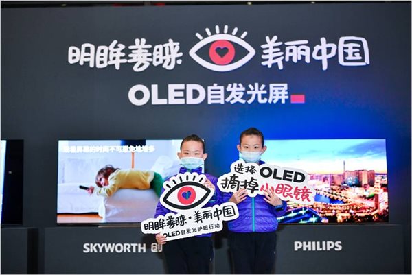 元旦促销，家长抢购OLED电视保护孩子眼健康