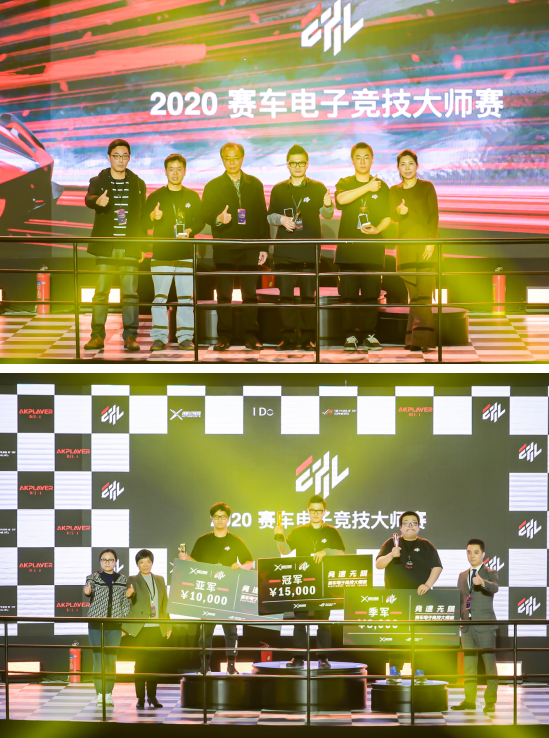 2020中国赛车电子竞技嘉年华圆满落幕