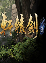 轩辕剑柒游戏存档