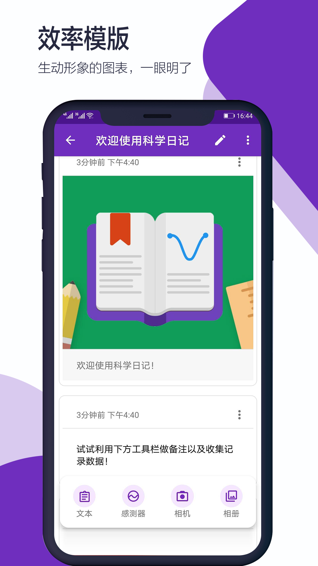 科学日记app-科学日记app安卓版下载v2.1.0-游迅网