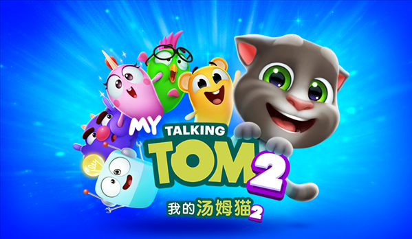 《我的汤姆猫2》即将国内上线，金科文化如何打造全球爆款？