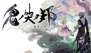 动作RPG《鬼哭邦》中文版角色演示 8月13日正式发售