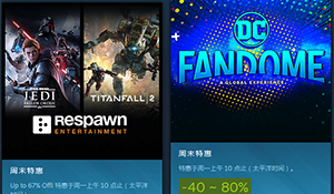 Steam开启周末特惠：《泰坦陨落2》新史低，现售62元
