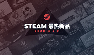 Steam七月热门新品：《紫塞秋风》《霓虹深渊》上榜
