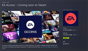 EA Access订阅服务将登陆Steam平台 年费仅需188元