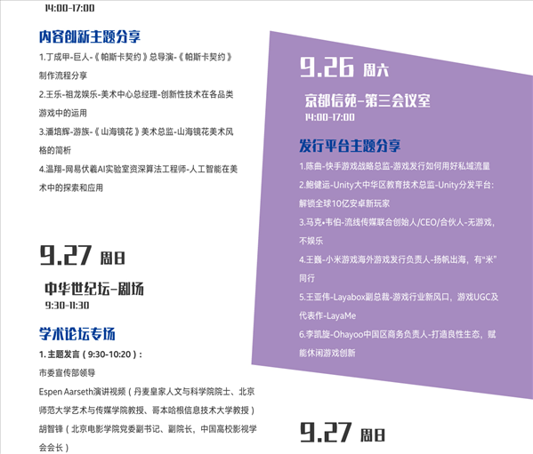 BIGC2020北京国际游戏创新大会票务上线啦