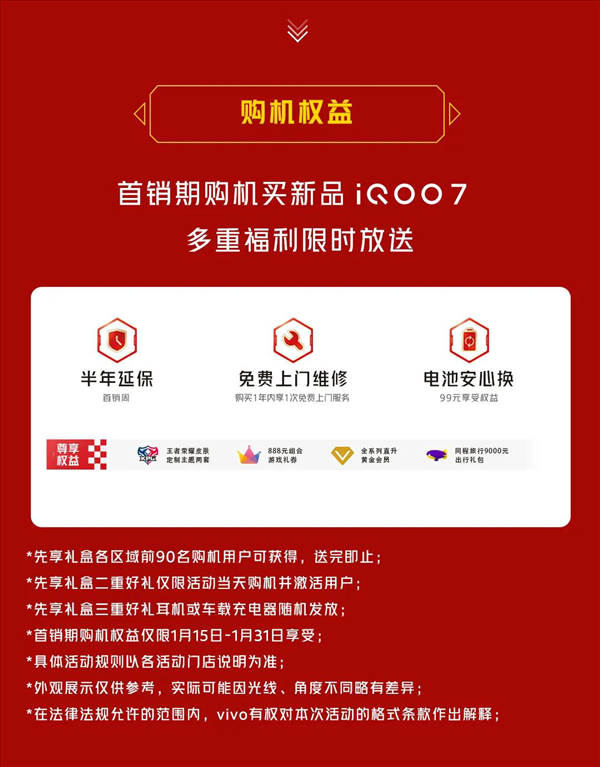 iQOO7竞享先机  1月16日百脑汇上海店唯一线下首发 
