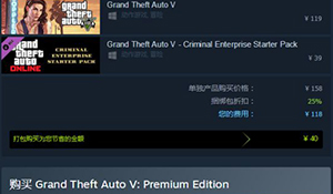 Steam《GTA5》标准版现已无法购买 豪华版降至118元