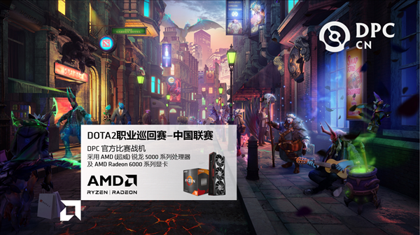 像冠军一样战斗！AMD助力DOTA2职业巡回赛-中国联赛