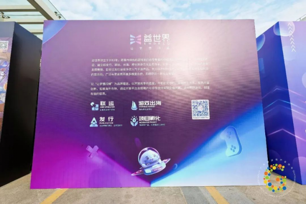 2020广东游戏产业年会隆重举行，益世界作为合作伙伴齐心共建
