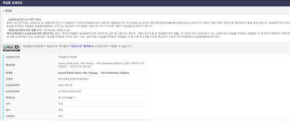 韩国评级网曝光《GTA三部曲决定版》 或10月底上线