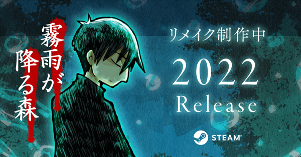 恐怖《雾雨飘零之森：重制版》2022年登陆Steam发售