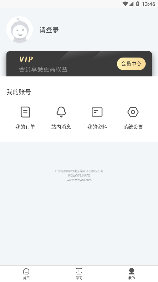 智传网优云课堂成都app开发