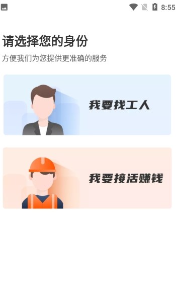 装修师蓝牙app开发