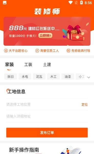 装修师蓝牙app开发