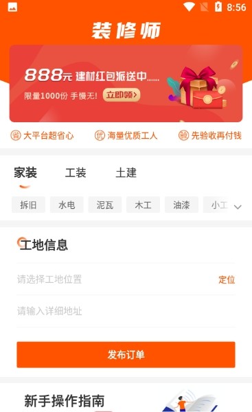 装修师蓝牙app开发