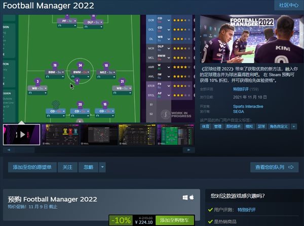 世嘉《足球经理2022》抢先体验上线 Steam特别好评