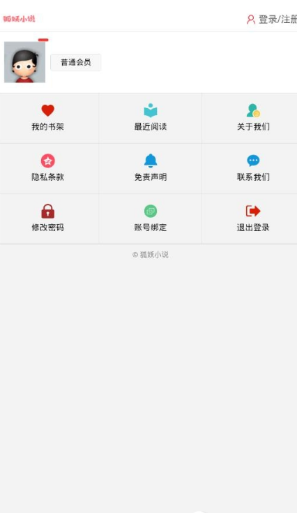 狐妖小说一款app怎么开发