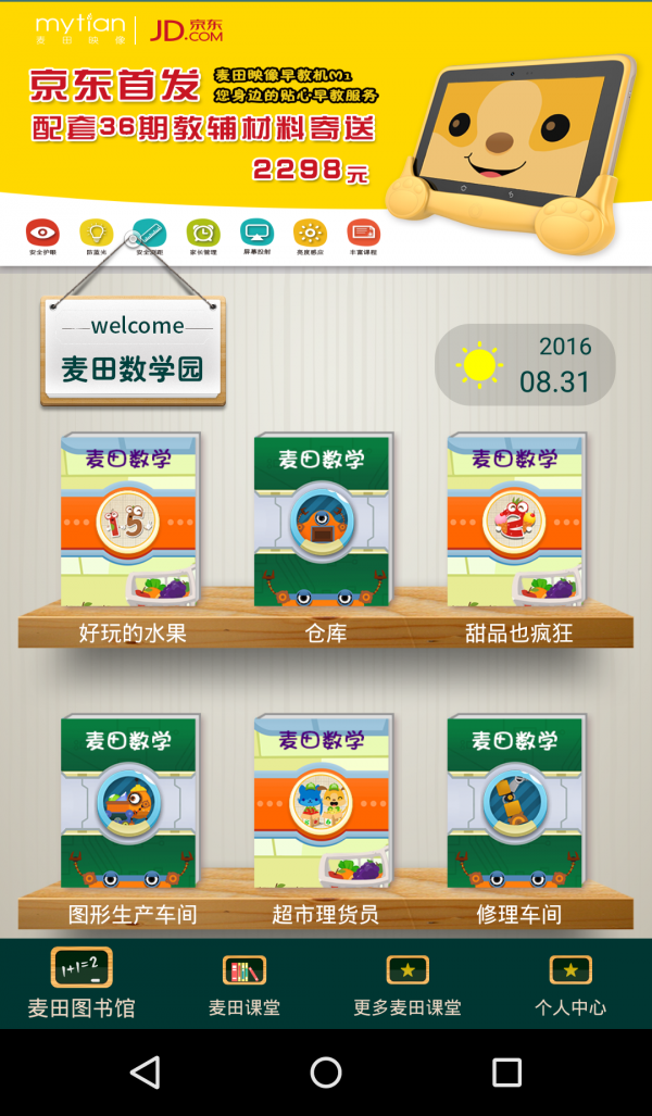 麦田数学园 v1.3