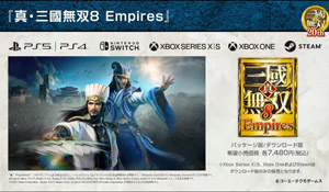 《真三国无双8：帝国》实体版开放预约 12月23日发售