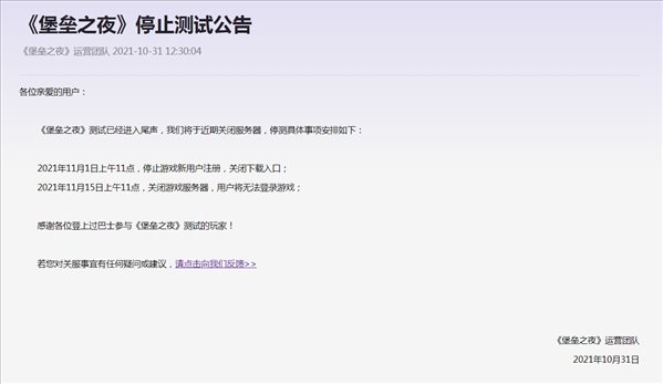 《堡垒之夜》国服停止测试公告 11月15日关闭服务器游迅网www.yxdown.com